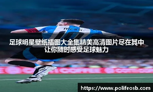 希勒：萨拉赫与利物浦的续约暂无进展，红军应设法留他1-2年